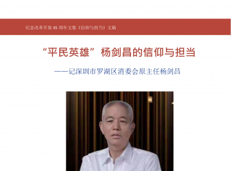 “平民英雄”杨剑昌的信仰与担当